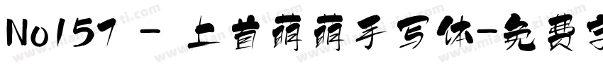 No157 - 上首萌萌手写体字体转换